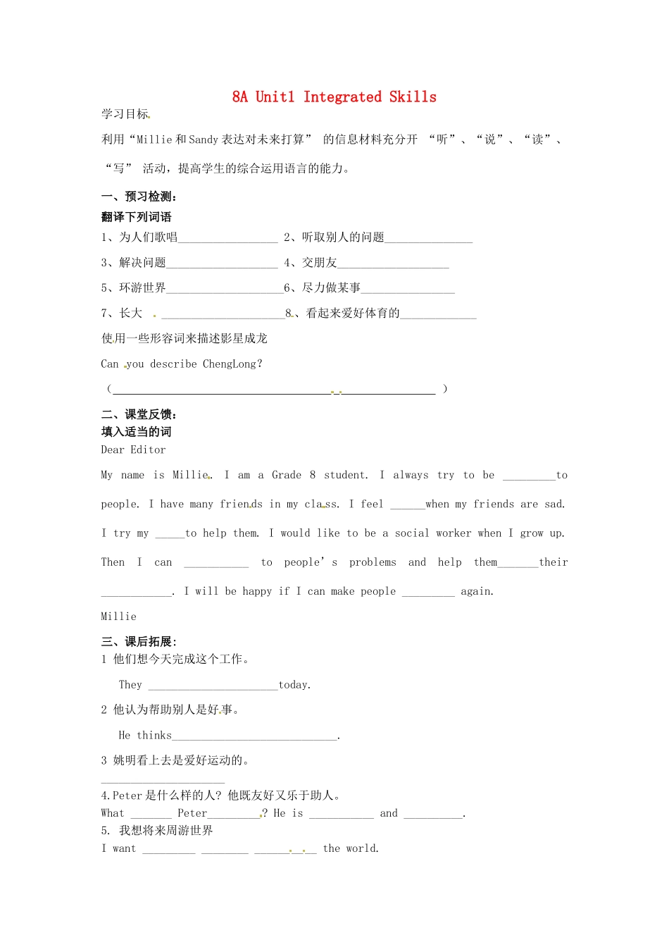 江苏省沭阳县广宇学校八年级英语上册 Unit1 Integrated Skills学案（无答案） 牛津版_第1页