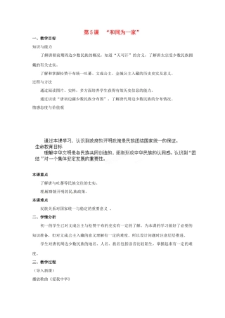 安徽省合肥市龙岗中学七年级历史 《合同为一家》教案 北师大版