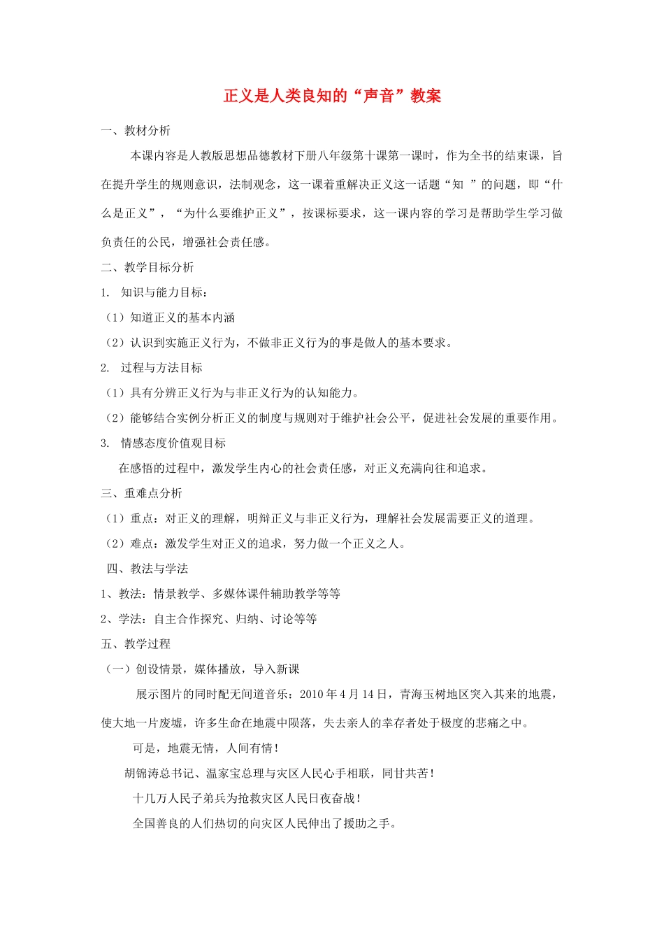 八年级历史下册 正义是人类良知的“声音”教案_第1页