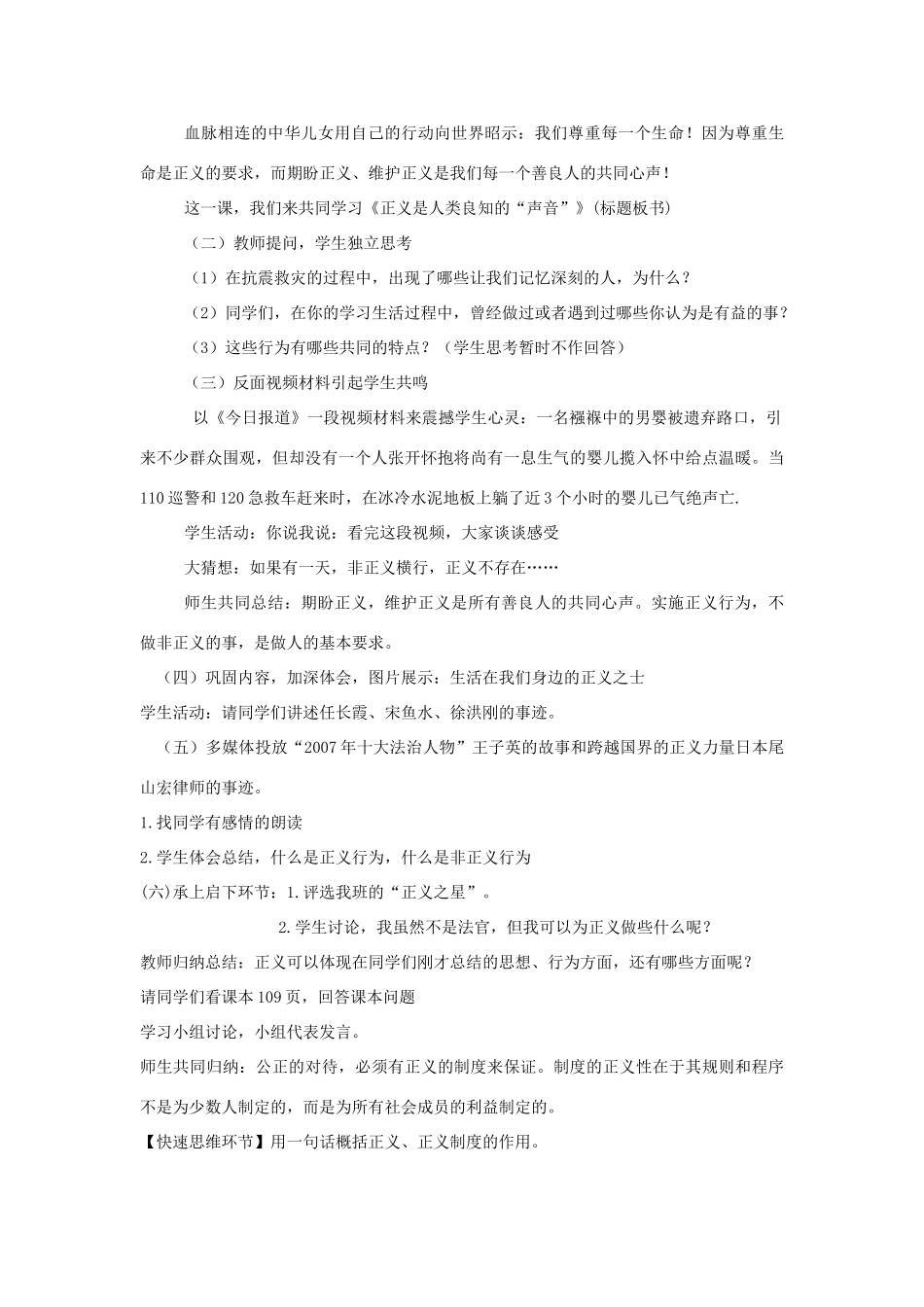 八年级历史下册 正义是人类良知的“声音”教案_第2页