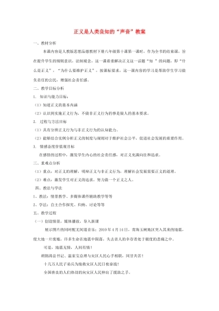 八年级历史下册 正义是人类良知的“声音”教案