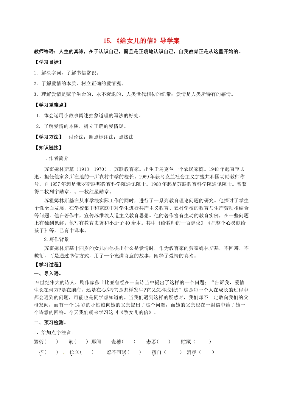 湖南省耒阳市九年级语文上册 第四单元 15 给女儿的信学案 （新版）语文版-（新版）语文版初中九年级上册语文学案_第1页