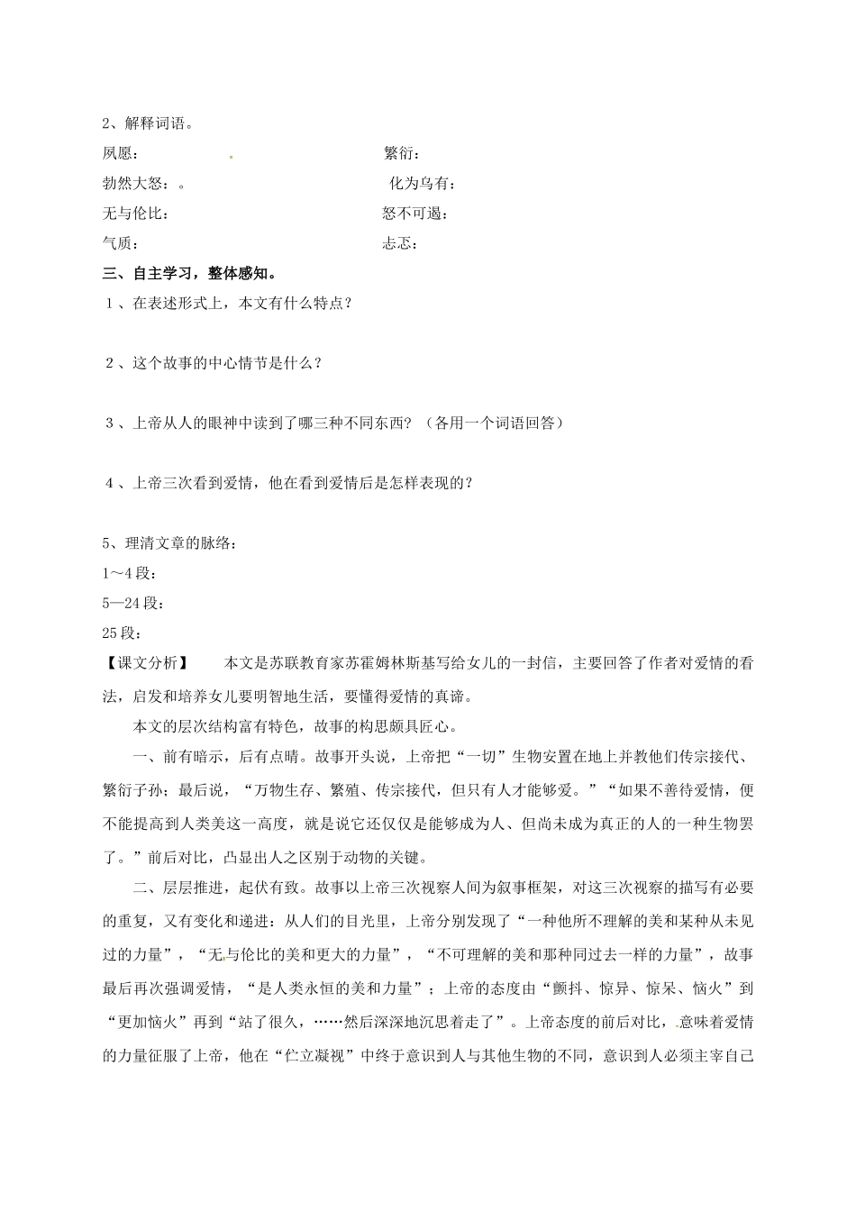 湖南省耒阳市九年级语文上册 第四单元 15 给女儿的信学案 （新版）语文版-（新版）语文版初中九年级上册语文学案_第2页