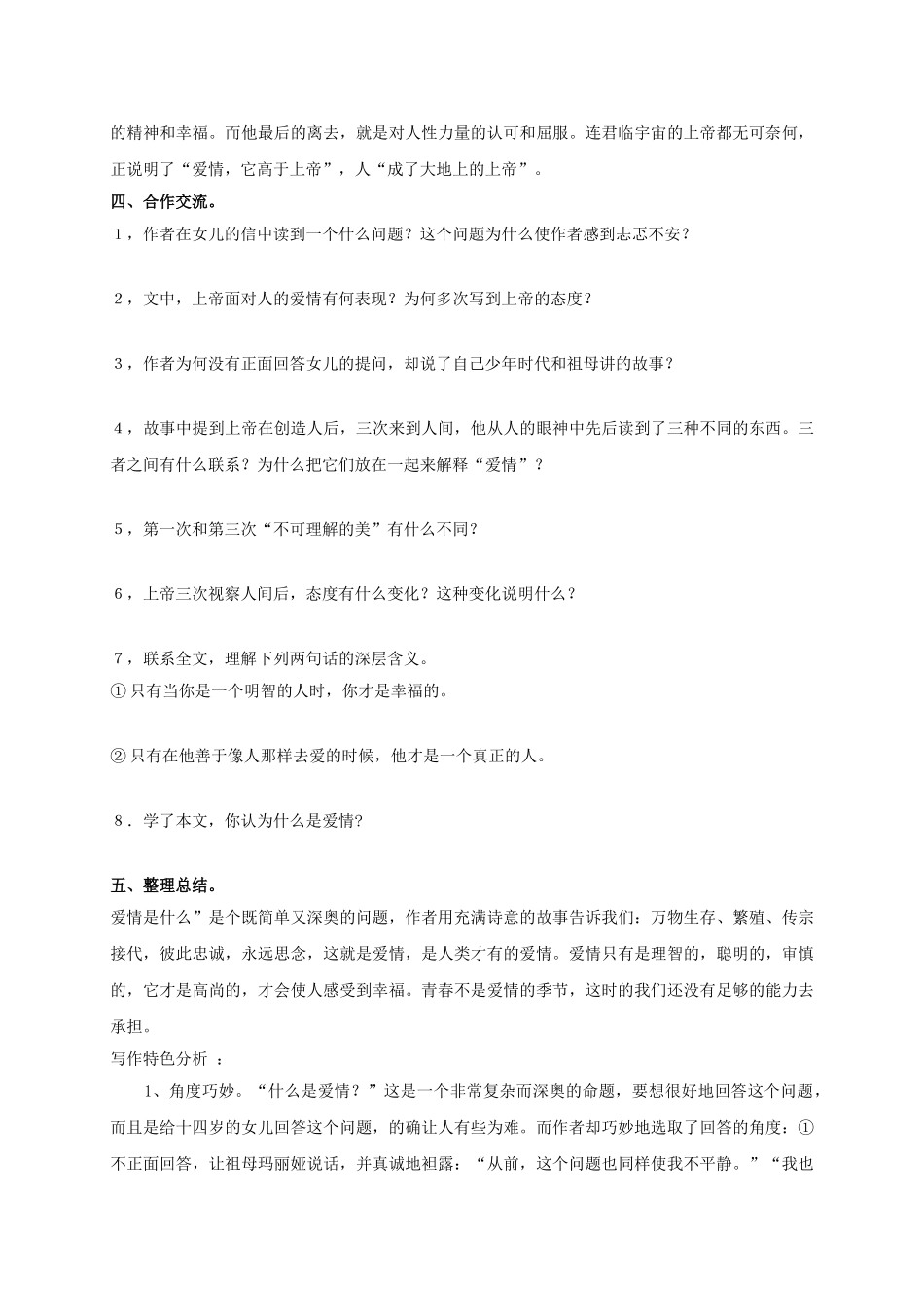 湖南省耒阳市九年级语文上册 第四单元 15 给女儿的信学案 （新版）语文版-（新版）语文版初中九年级上册语文学案_第3页