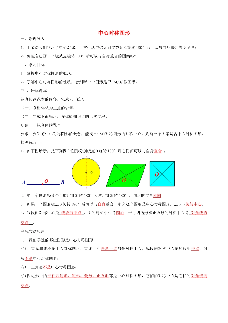 北大绿卡九年级数学上册 23.2.2 中心对称图形导学案（含解析）（新版）新人教版-（新版）新人教版初中九年级上册数学学案_第1页