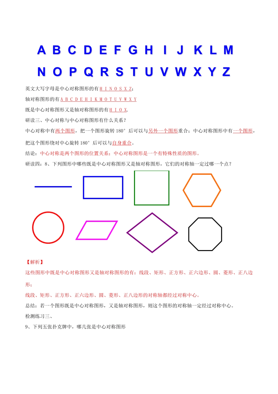 北大绿卡九年级数学上册 23.2.2 中心对称图形导学案（含解析）（新版）新人教版-（新版）新人教版初中九年级上册数学学案_第3页