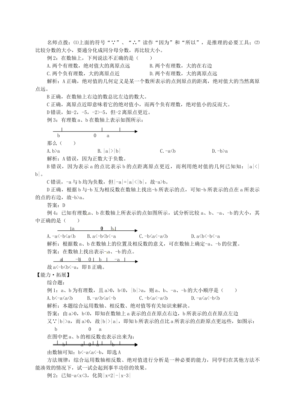 湖北省武穴市实验中学七年级数学上册 2.5 有理数的大小比较导学案 华东师大版 _第2页