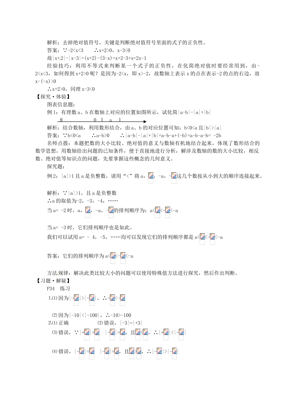湖北省武穴市实验中学七年级数学上册 2.5 有理数的大小比较导学案 华东师大版 _第3页