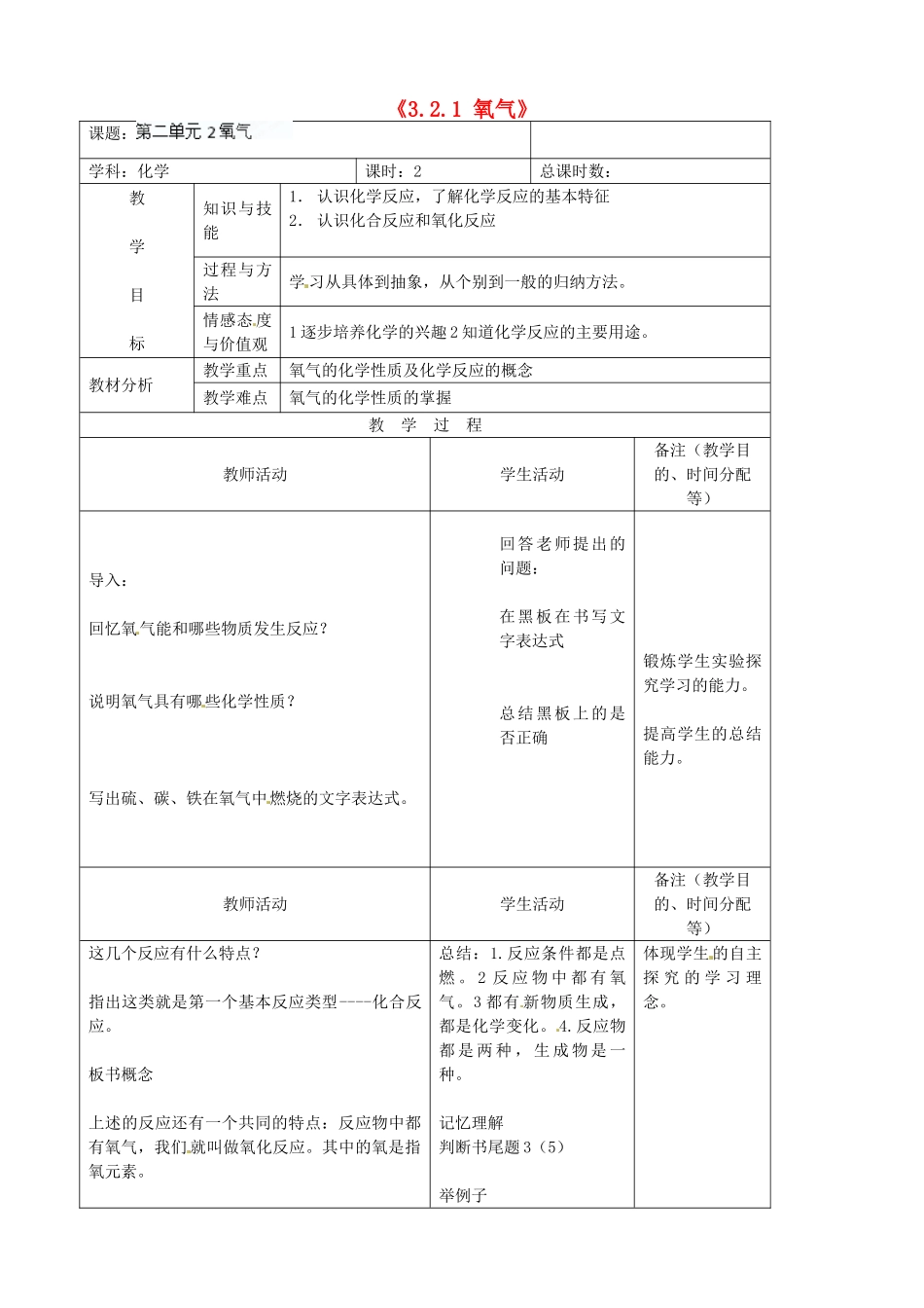 吉林省四平市第十七中学九年级化学上册《3.2.1 氧气》教案2 （新版）新人教版_第1页