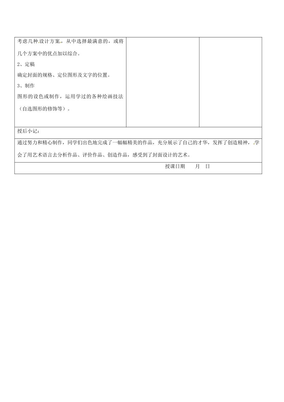 八年级信息技术上册 第4章 第1节 研究报告制作（第5课时）教案 苏教版-苏教版初中八年级上册信息技术教案_第2页