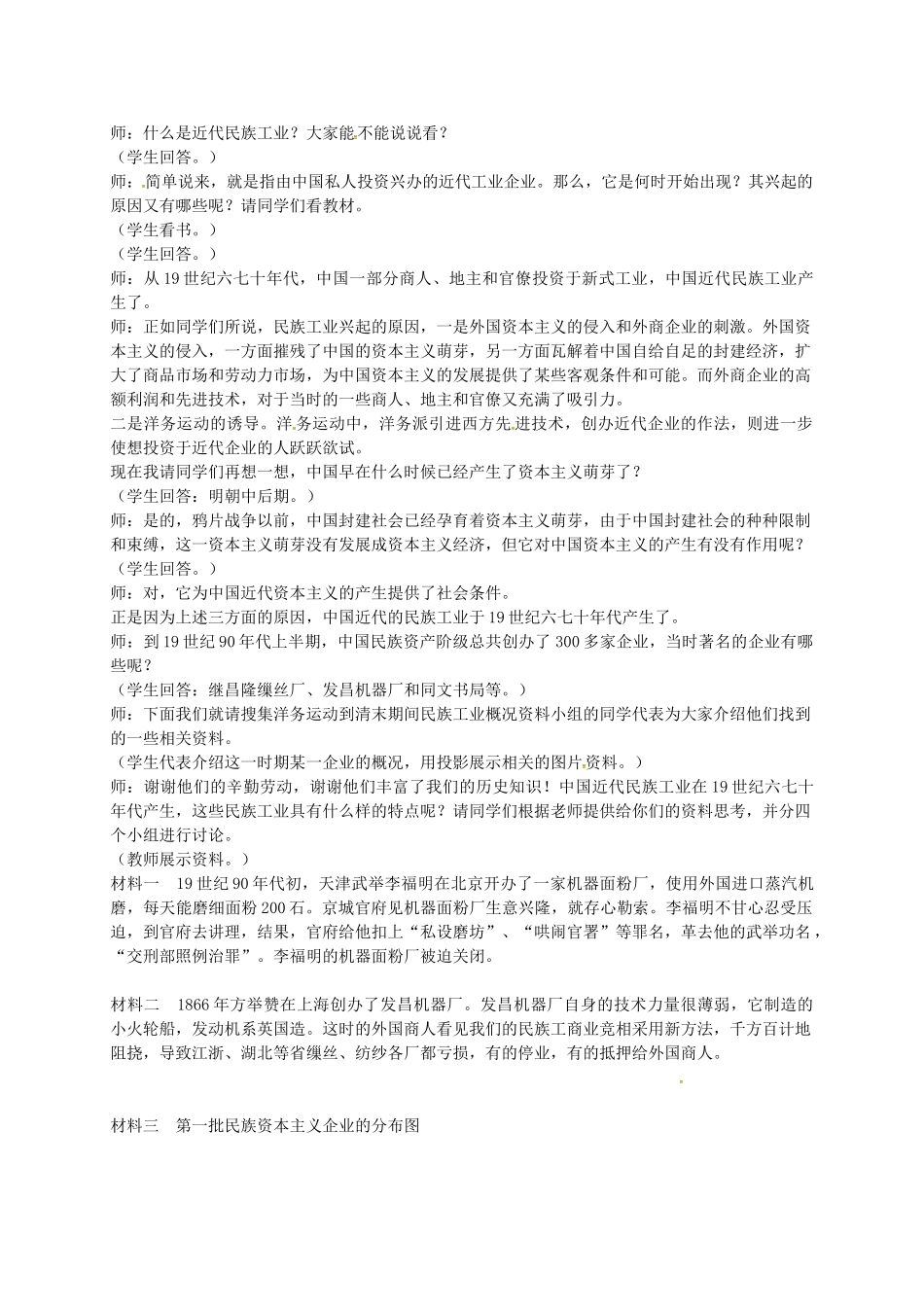 八年级历史上册 第19课 近代民族工业教案1 川教版-川教版初中八年级上册历史教案_第2页