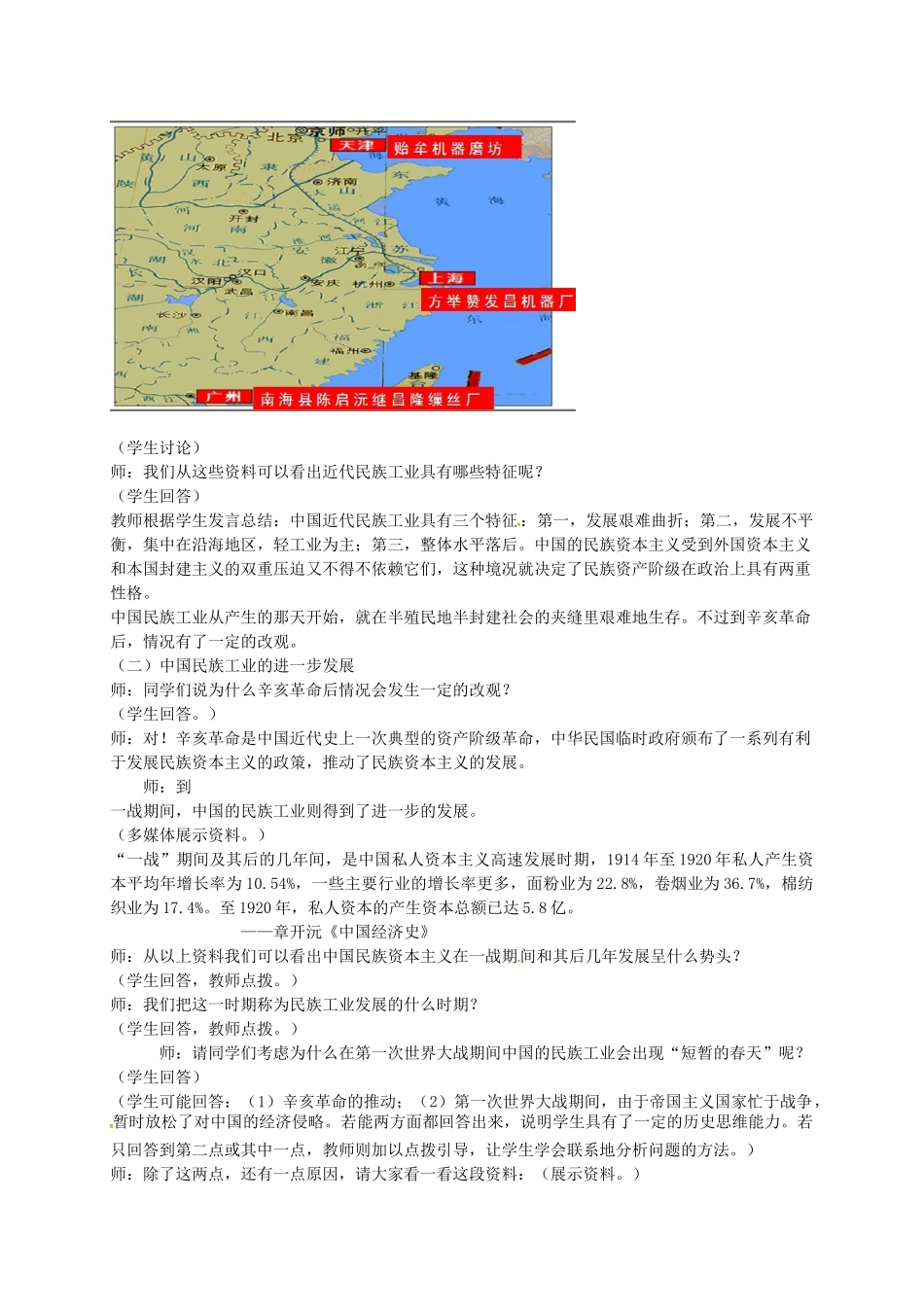 八年级历史上册 第19课 近代民族工业教案1 川教版-川教版初中八年级上册历史教案_第3页