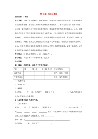 河北省承德市兴隆县小东区中学九年级历史下册 第3课《凡尔赛》学案（无答案） 新人教版