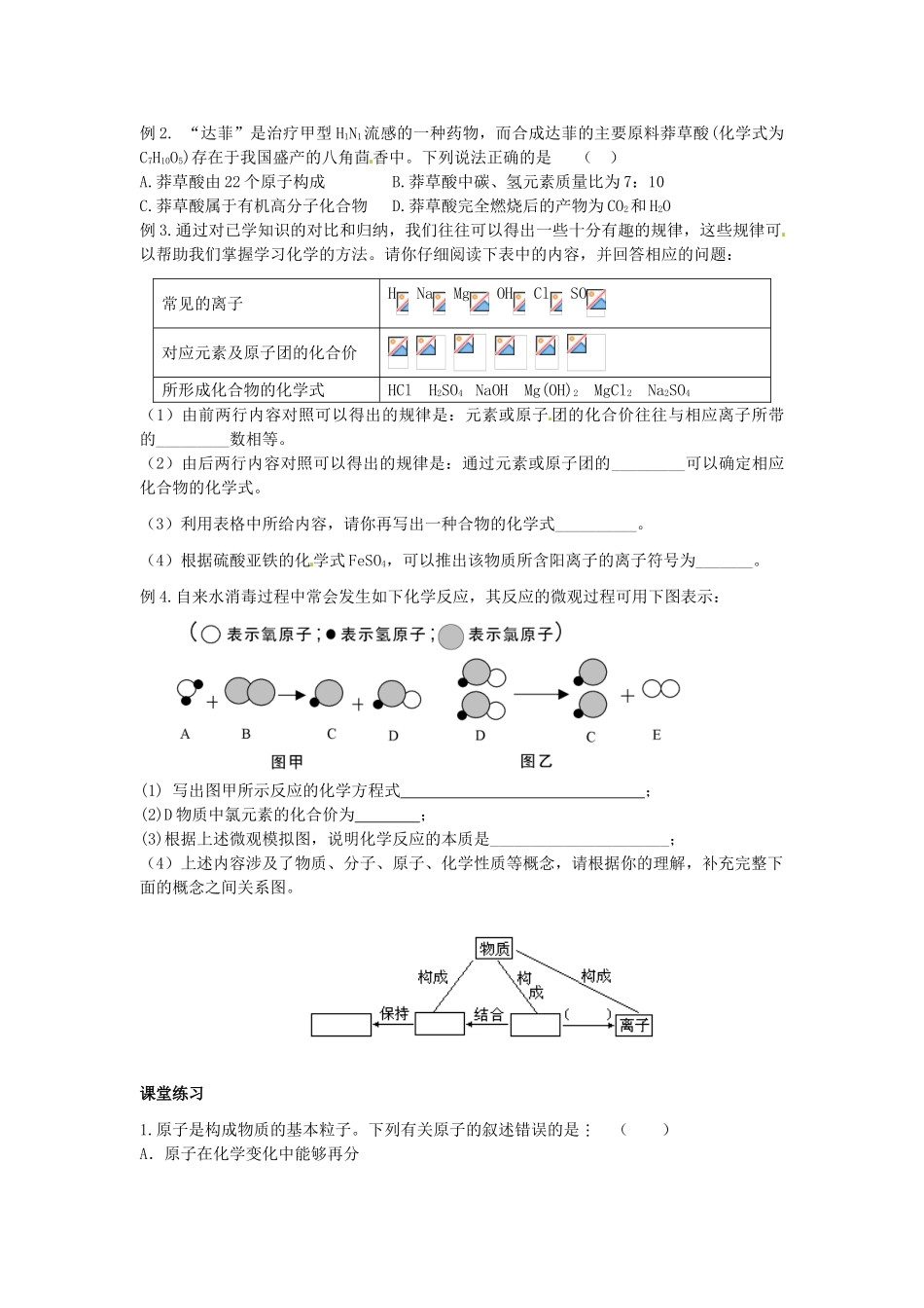 湖北省随州市曾都区府河镇中心学校九年级化学上册《物质构成的奥秘》单元复习教案 新人教版_第3页