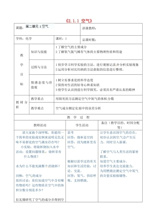 吉林省四平市第十七中学九年级化学上册《2.1.1 空气》教案1 （新版）新人教版