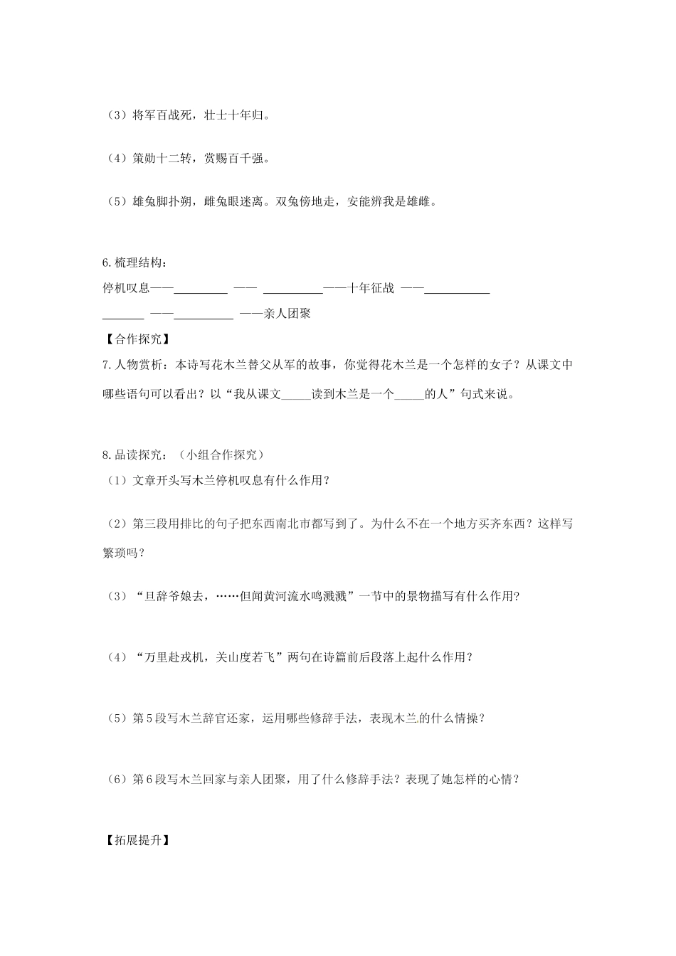 湖南省郴州市嘉禾县坦坪中学七年级语文下册 10木兰诗学案 新人教版_第2页