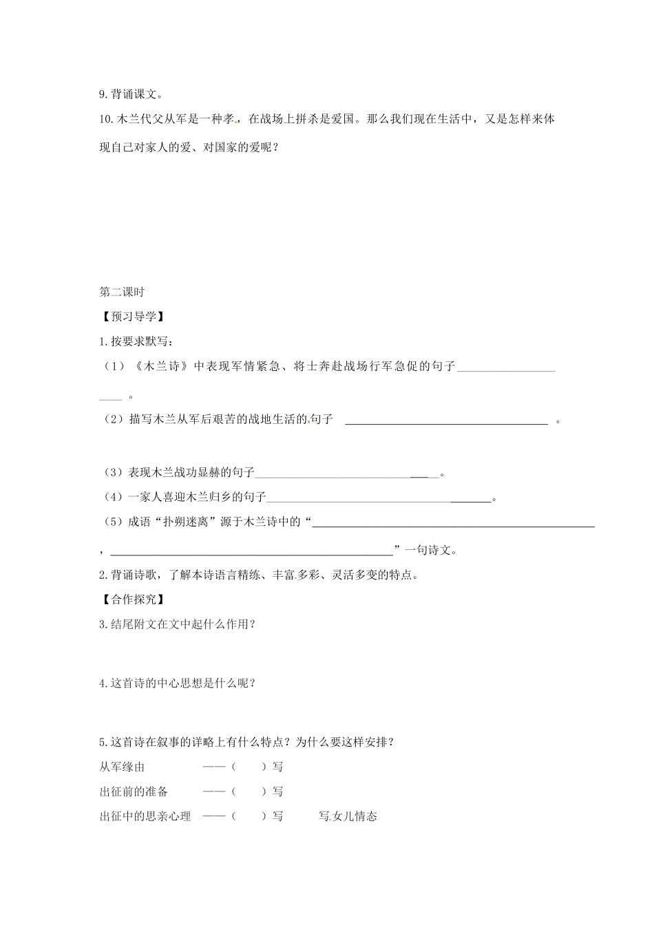 湖南省郴州市嘉禾县坦坪中学七年级语文下册 10木兰诗学案 新人教版_第3页