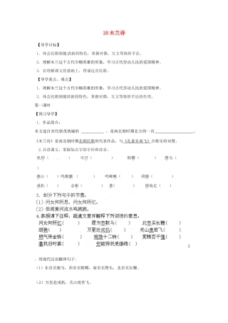 湖南省郴州市嘉禾县坦坪中学七年级语文下册 10木兰诗学案 新人教版