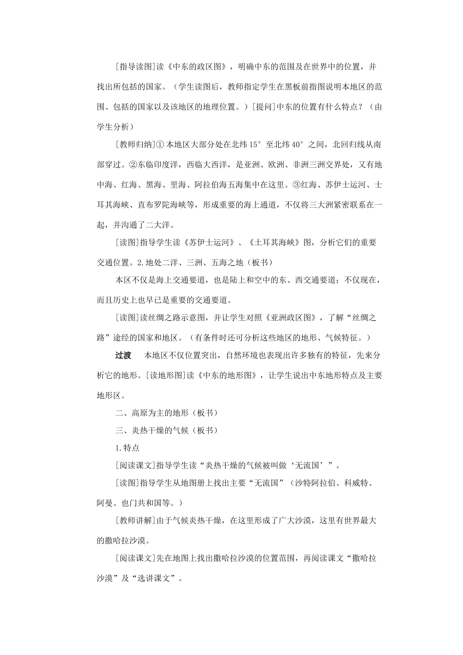 广东省襄阳四十七中七年级地理第八章《东半球其他的国家和地区》教案_第2页