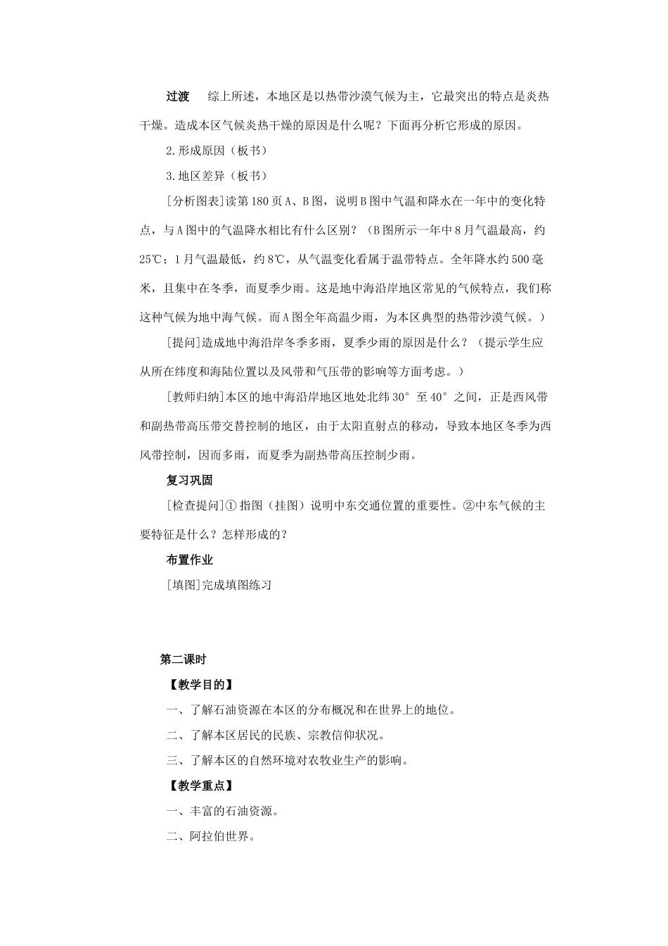 广东省襄阳四十七中七年级地理第八章《东半球其他的国家和地区》教案_第3页