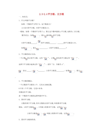 八年级数学上册：2.4立方根复习学案苏科版