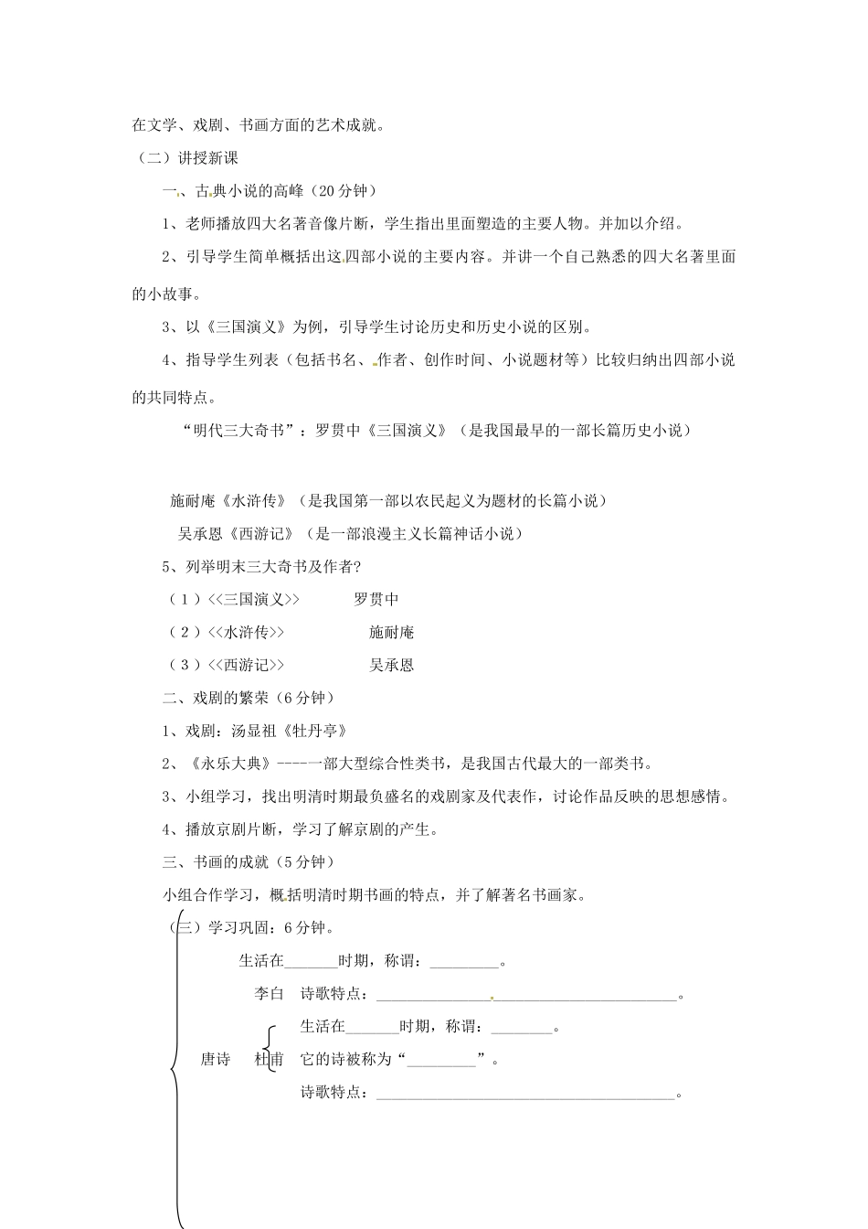 湖南省常德市第九中学七年级历史下册 第三单元 第22课《时代特点鲜明的明清文化（二）》教案 新人教版_第2页