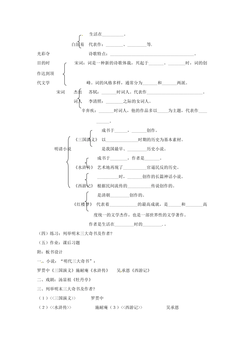 湖南省常德市第九中学七年级历史下册 第三单元 第22课《时代特点鲜明的明清文化（二）》教案 新人教版_第3页