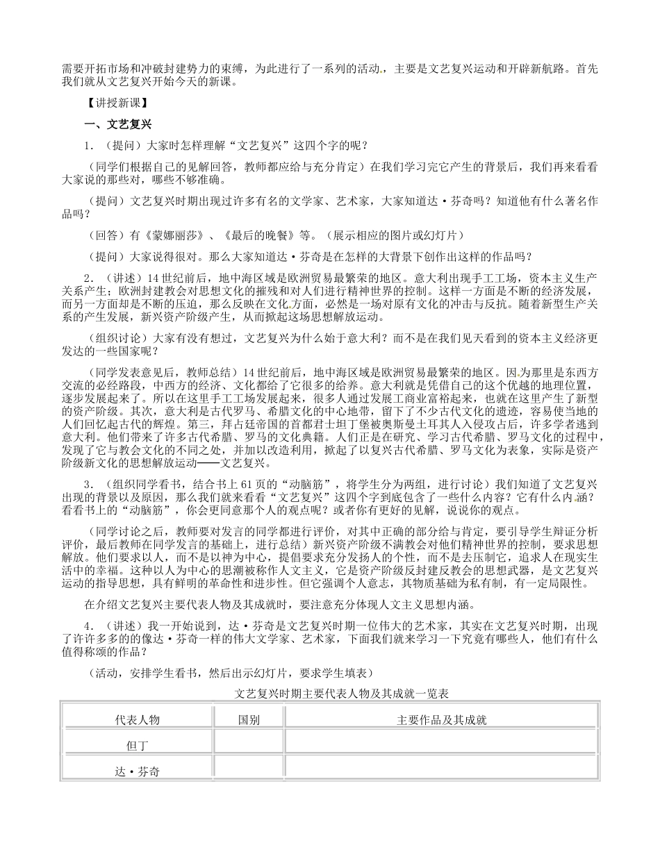 河北省邢台市临西县第一中学九年级历史上册《资本主义时代的曙光》教案 新人教版_第2页