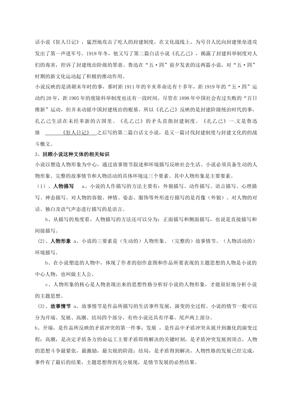 湖南省耒阳市九年级语文上册 第二单元 5 孔乙己学案2 （新版）语文版-（新版）语文版初中九年级上册语文学案_第2页