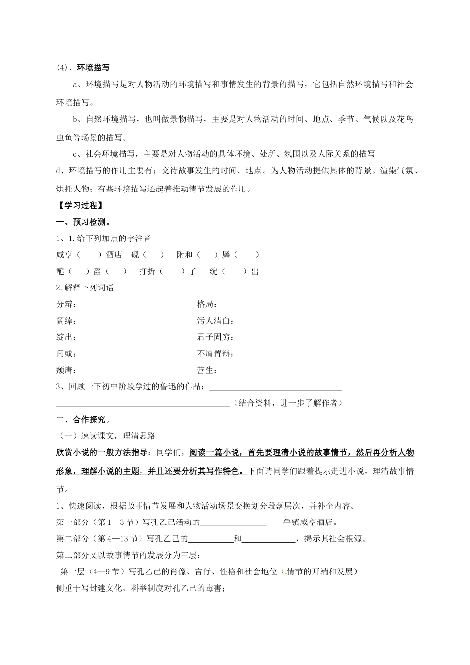 湖南省耒阳市九年级语文上册 第二单元 5 孔乙己学案2 （新版）语文版-（新版）语文版初中九年级上册语文学案_第3页