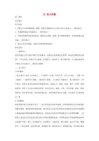 湖南省祁阳县浯溪镇第二中学七年级语文下册 25 短文两篇教学案 新人教版