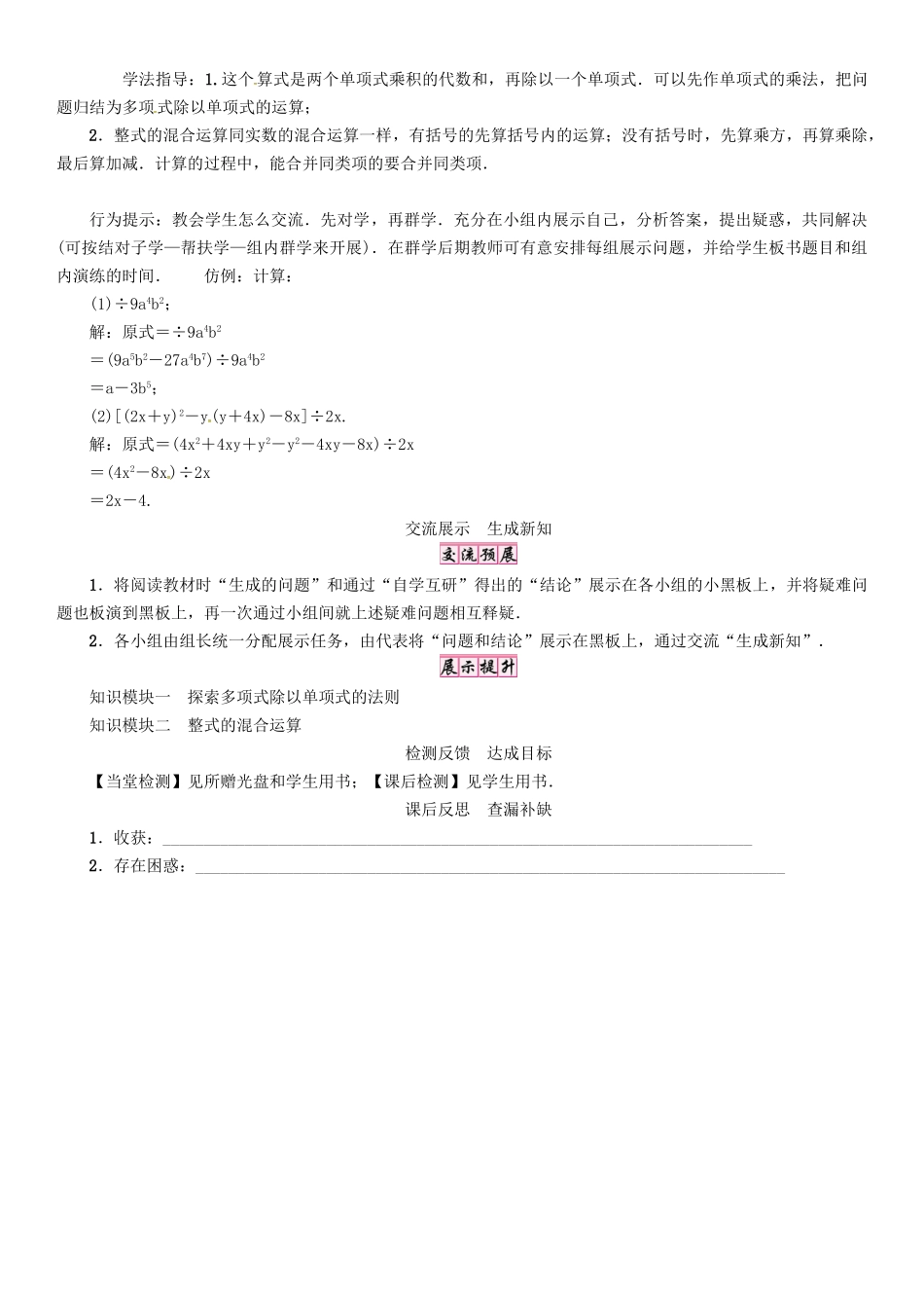 八年级数学上册 12 整式的乘除 课题 多项式除以单项式学案 （新版）华东师大版-（新版）华东师大版初中八年级上册数学学案_第3页