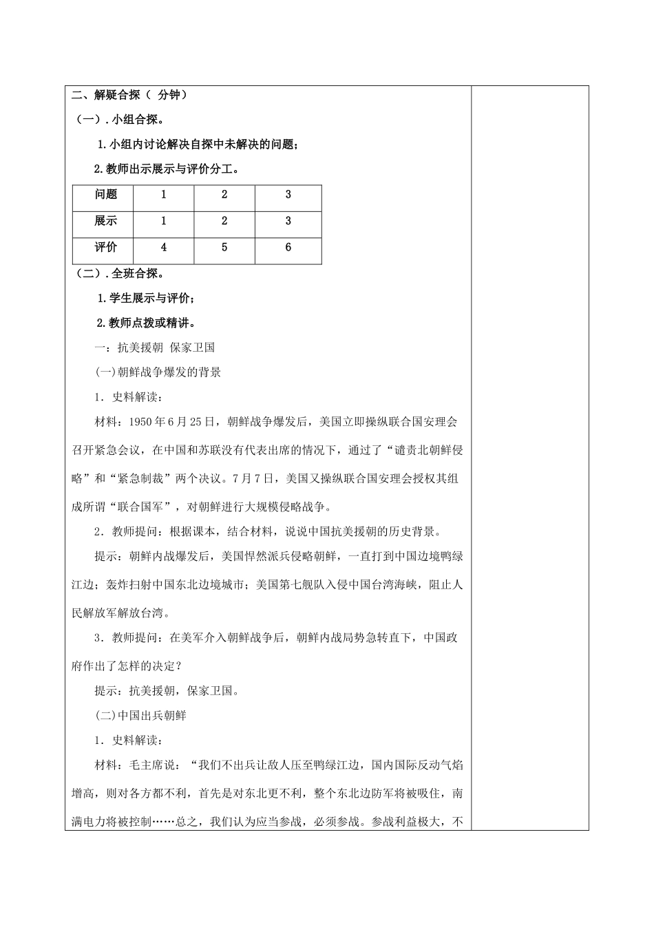 八年级历史下册 第1单元 第2课 抗美援朝与土地改革教案 中华书局版-中华书局版初中八年级下册历史教案_第2页