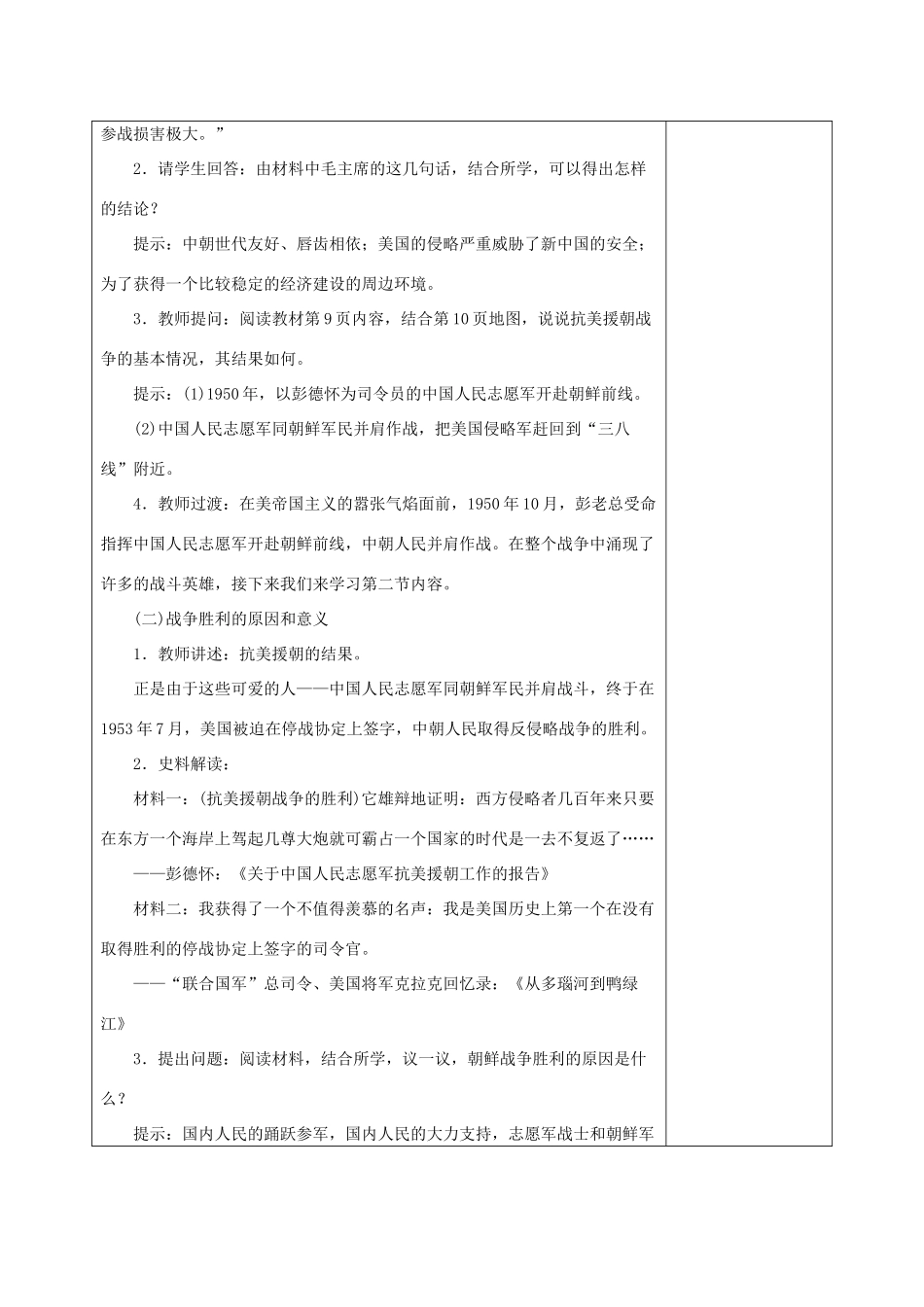 八年级历史下册 第1单元 第2课 抗美援朝与土地改革教案 中华书局版-中华书局版初中八年级下册历史教案_第3页