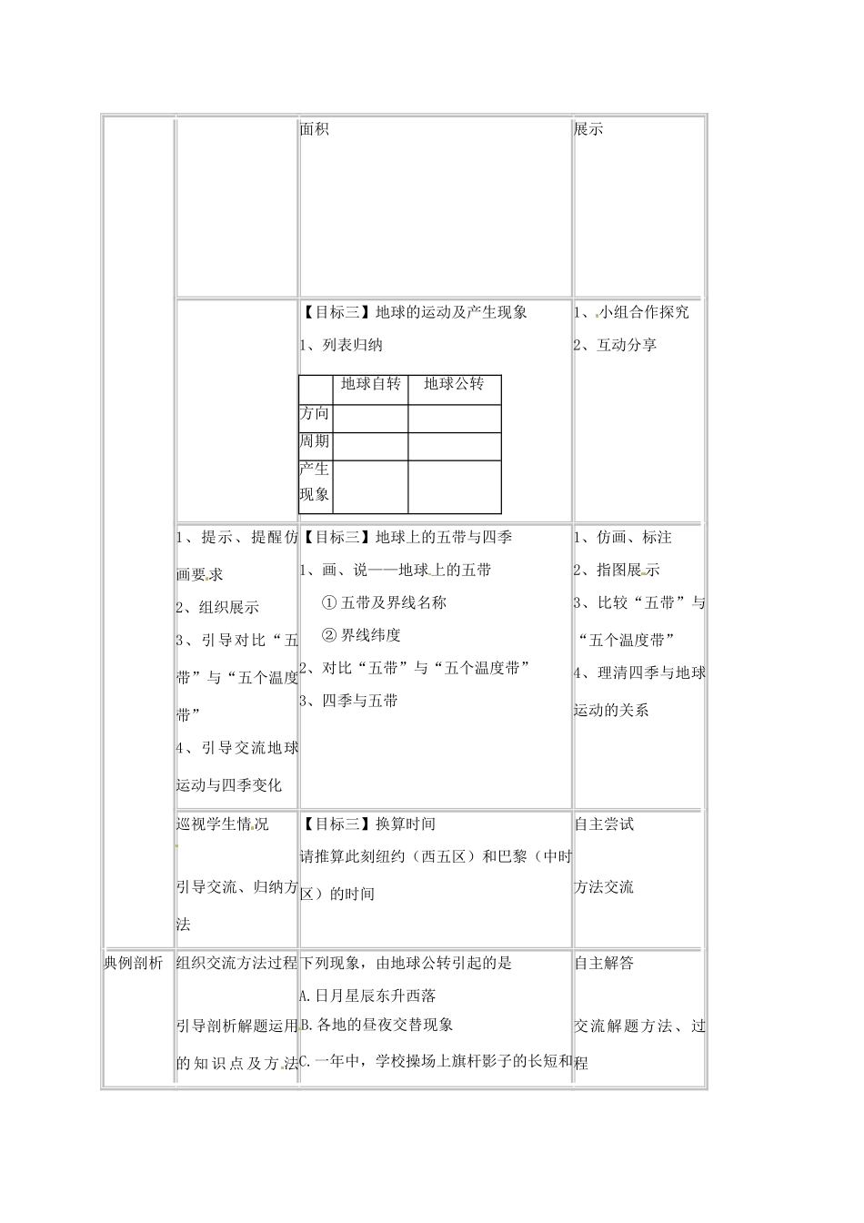 湖北省宜昌市中考地理 专题复习一 地球与地球仪教学设计-人教版初中九年级全册地理教案_第2页