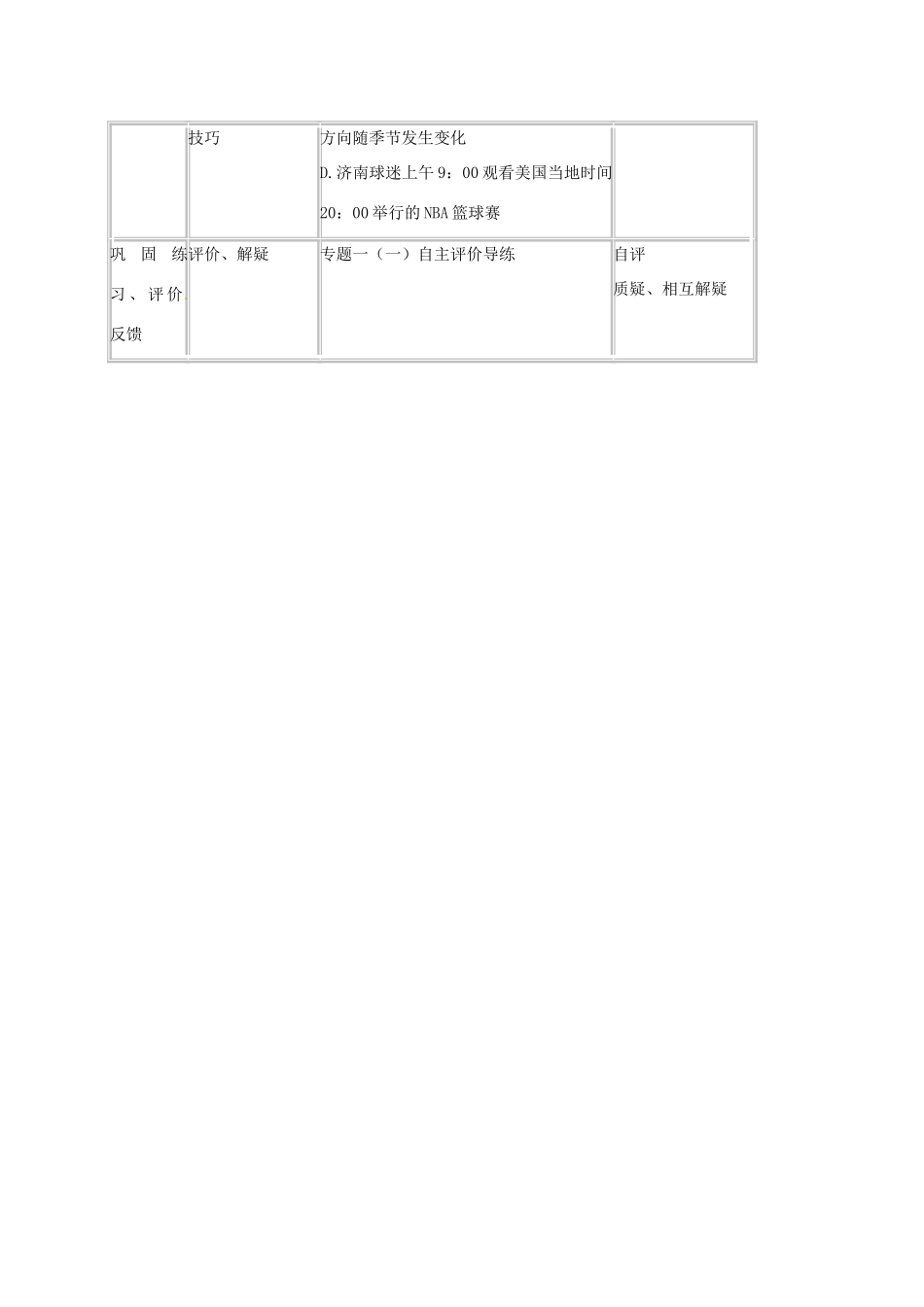 湖北省宜昌市中考地理 专题复习一 地球与地球仪教学设计-人教版初中九年级全册地理教案_第3页
