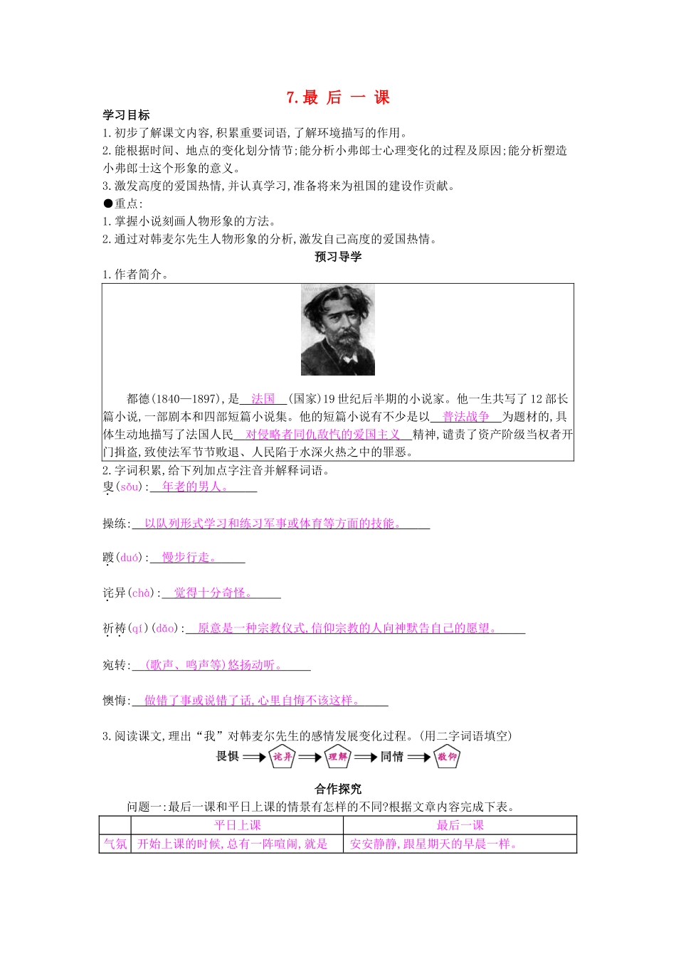 八年级语文上册 第7课 最后一课导学案 苏教版-苏教版初中八年级上册语文学案_第1页