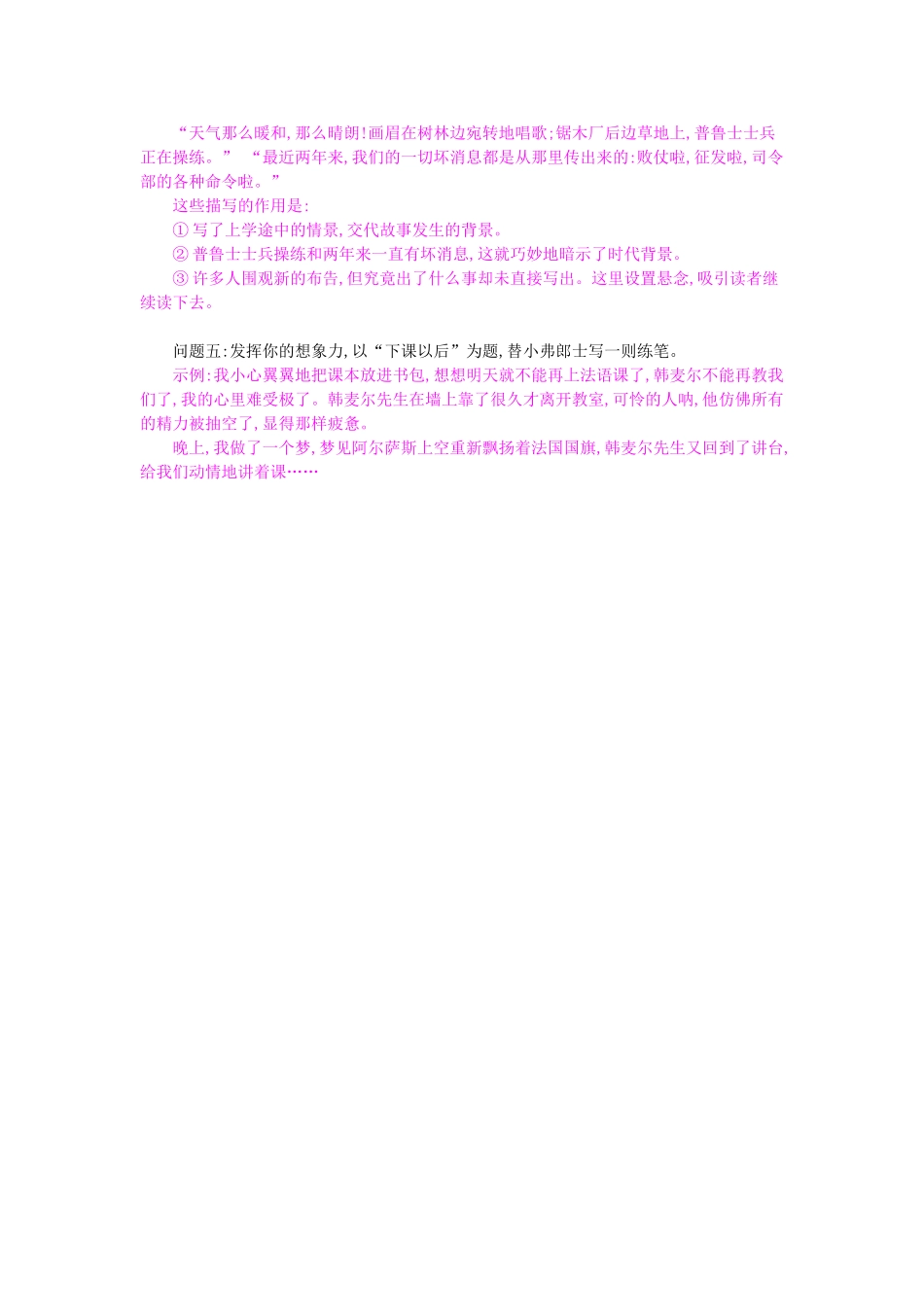 八年级语文上册 第7课 最后一课导学案 苏教版-苏教版初中八年级上册语文学案_第3页
