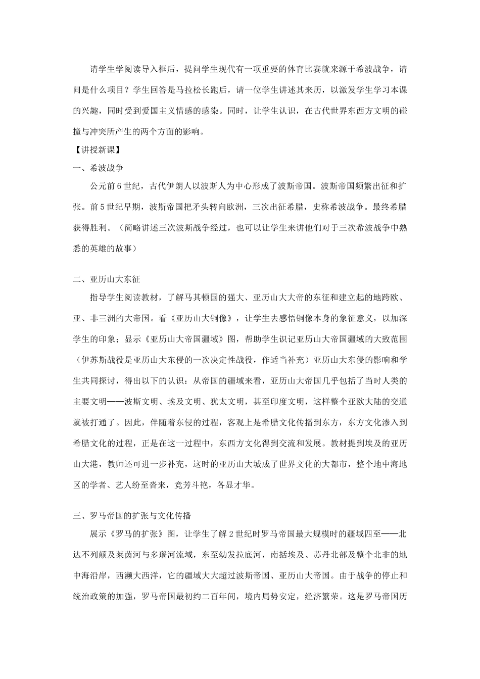 福建省龙岩市小池初级中学九年级历史上册 第6课《古代世界的战争与征服》教学设计 新人教版_第2页