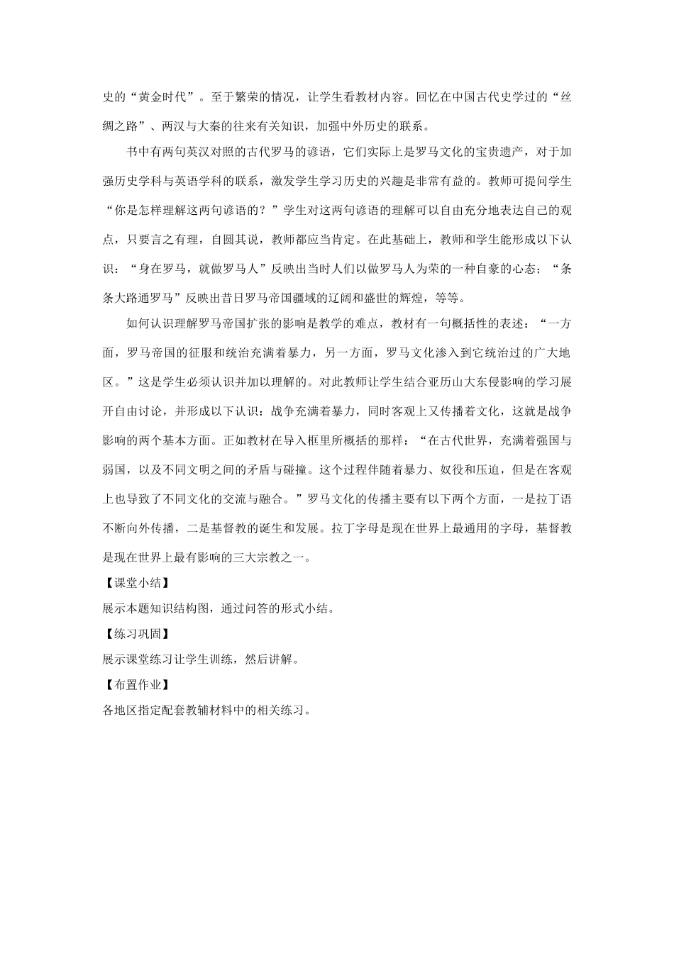 福建省龙岩市小池初级中学九年级历史上册 第6课《古代世界的战争与征服》教学设计 新人教版_第3页
