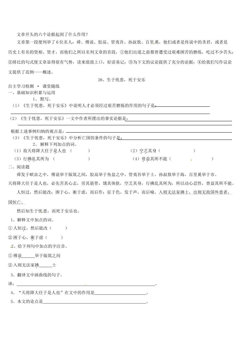 八年级语文上册 26 生于忧患，死于安乐导学案 语文版-语文版初中八年级上册语文学案_第2页