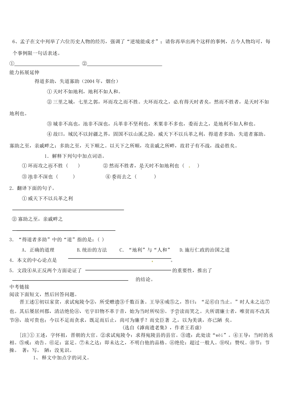 八年级语文上册 26 生于忧患，死于安乐导学案 语文版-语文版初中八年级上册语文学案_第3页