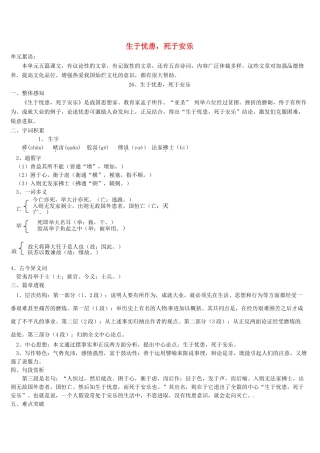 八年级语文上册 26 生于忧患，死于安乐导学案 语文版-语文版初中八年级上册语文学案