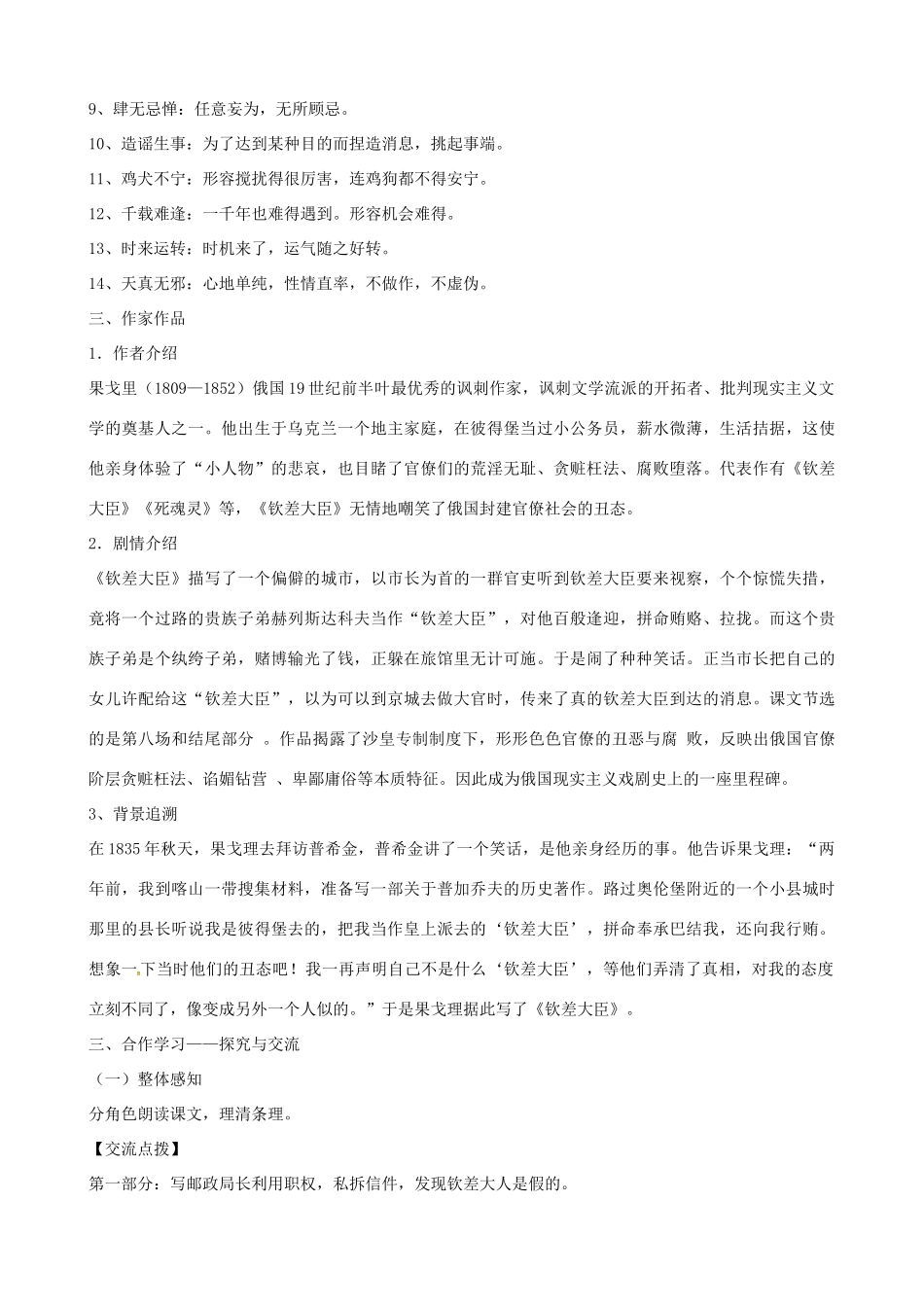 八年级语文下册 第10课《钦差大臣》教学案 （新版）语文版-（新版）语文版初中八年级下册语文教学案_第2页
