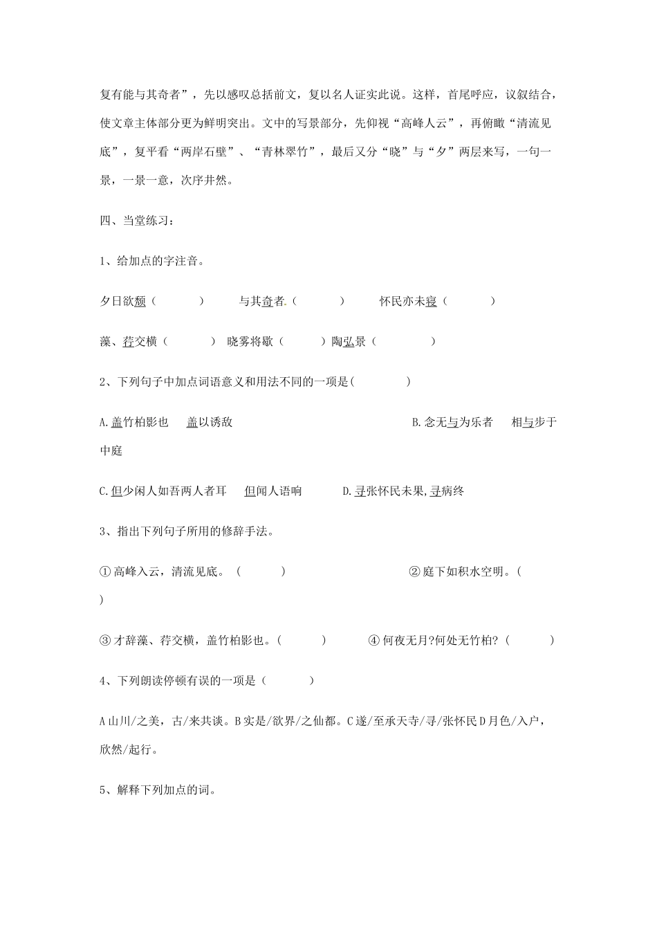 湖北省襄阳市第四十七中学八年级语文上册《答谢中书书导》学案 人教新课标版_第3页
