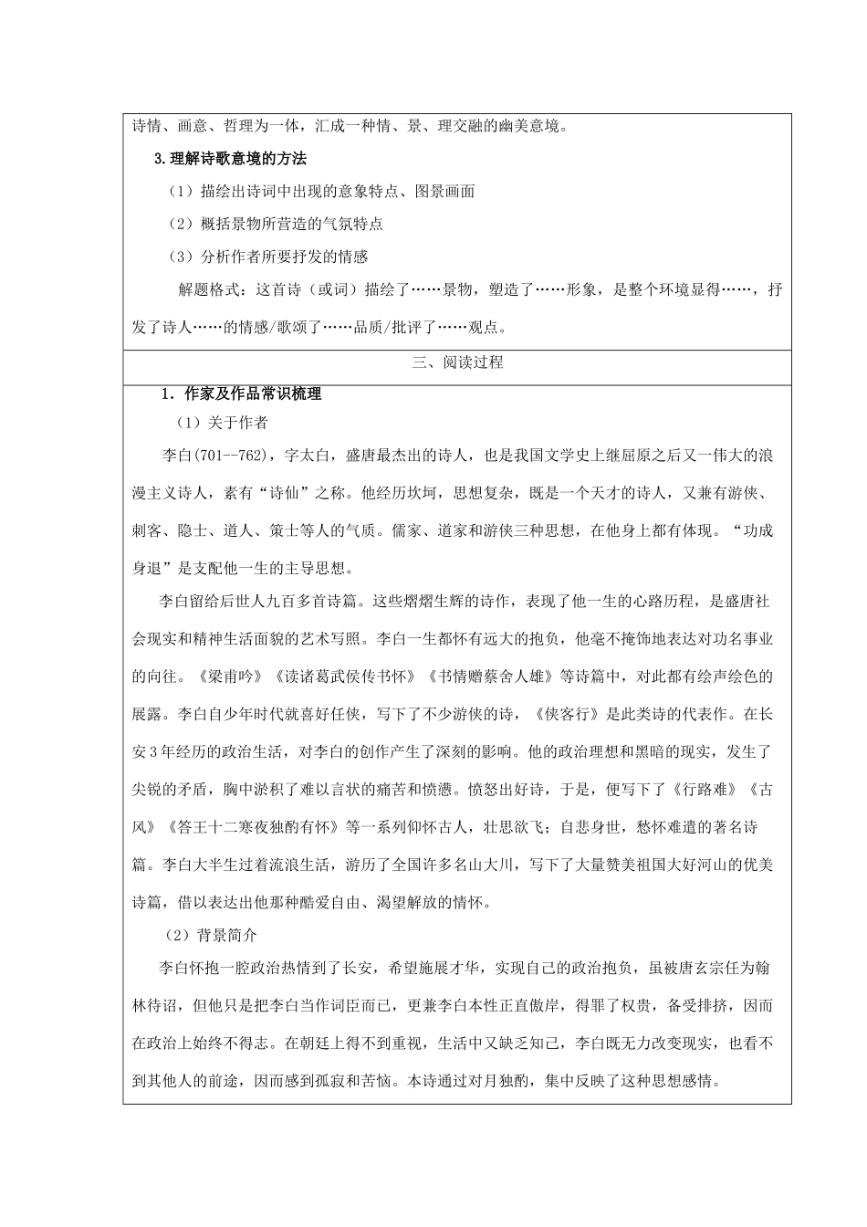 八年级语文上册 28《月下独酌》精品导学案 鄂教版-鄂教版初中八年级上册语文学案_第2页