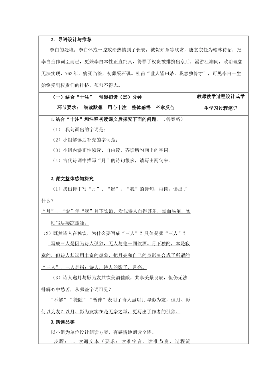 八年级语文上册 28《月下独酌》精品导学案 鄂教版-鄂教版初中八年级上册语文学案_第3页