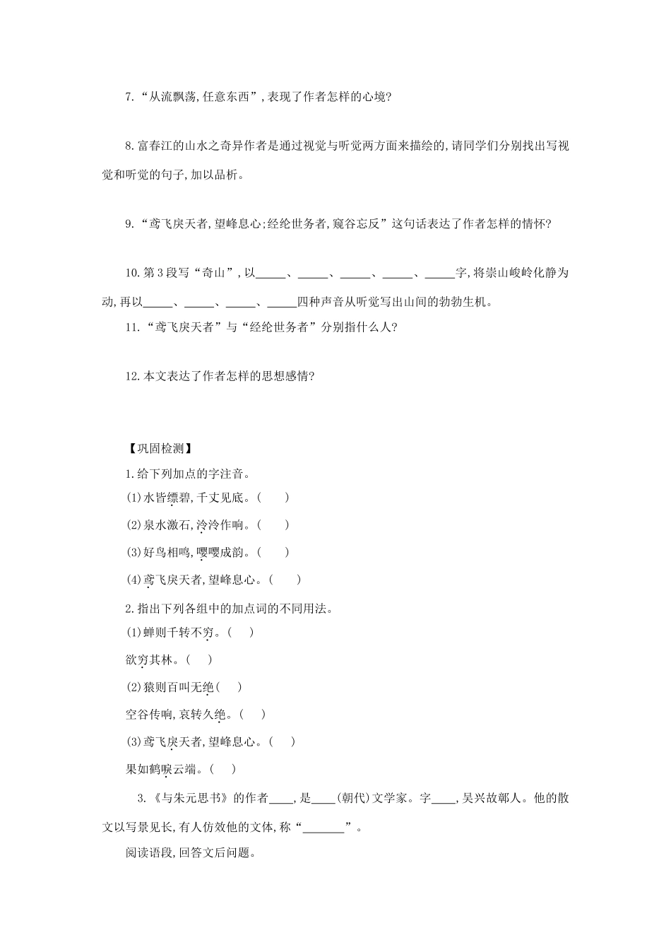 春九年级语文下册 第五单元 17《与朱元思书》导学案 语文版-语文版初中九年级下册语文学案_第3页