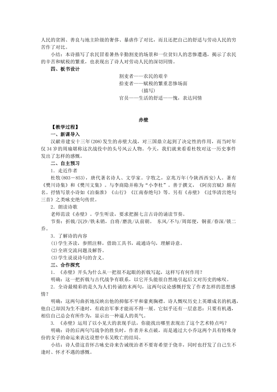 八年级语文上册 第七单元 第30课《诗词五首》教学案 语文版-语文版初中八年级上册语文教学案_第2页