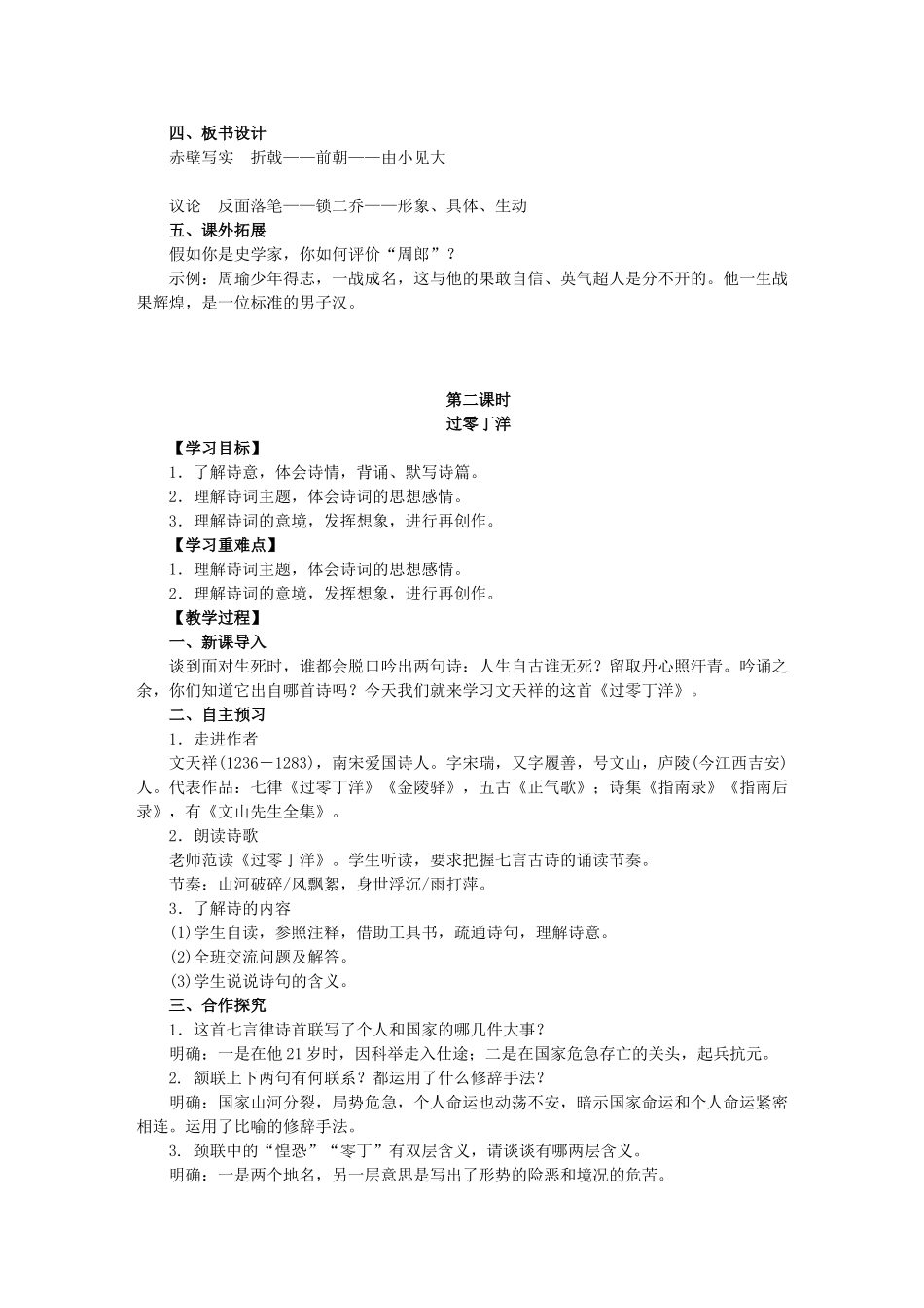 八年级语文上册 第七单元 第30课《诗词五首》教学案 语文版-语文版初中八年级上册语文教学案_第3页